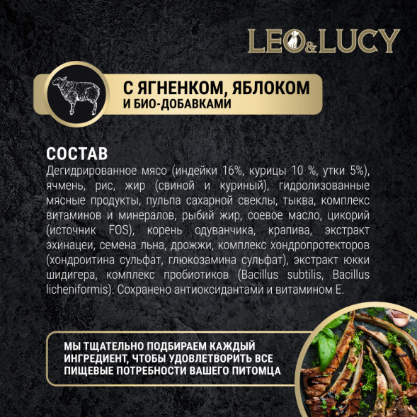 LEO&amp;amp;LUCY сухой холистик корм для взрослых собак всех пород с ягненком и яблоком - 4,5 кг
