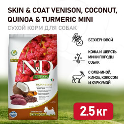 Farmina N&amp;amp;D Quinoa Dog Skin &amp;amp; Coat Mini сухой беззерновой корм для взрослых собак мелких пород для кожи и шерсти с олениной и киноа - 2,5 кг