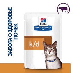 Hills Prescription Diet k/d влажный диетический корм для кошек при хронической болезни почек, с говядиной, в паучах - 85 г x 12 шт