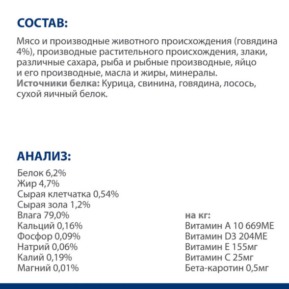 Hills Prescription Diet k/d влажный диетический корм для кошек при хронической болезни почек, с говядиной, в паучах - 85 г x 12 шт