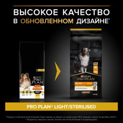 Purina Pro Plan Light Sterilised сухой корм для взрослых собак склонных к избыточному весу и/или стерилизованных с курицей и рисом - 14 кг