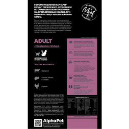 AlphaPet Superpremium сухой полнорационный корм для взрослых кошек и котов с говядиной и печенью - 3 кг