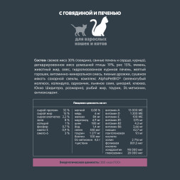 AlphaPet Superpremium сухой полнорационный корм для взрослых кошек и котов с говядиной и печенью - 3 кг