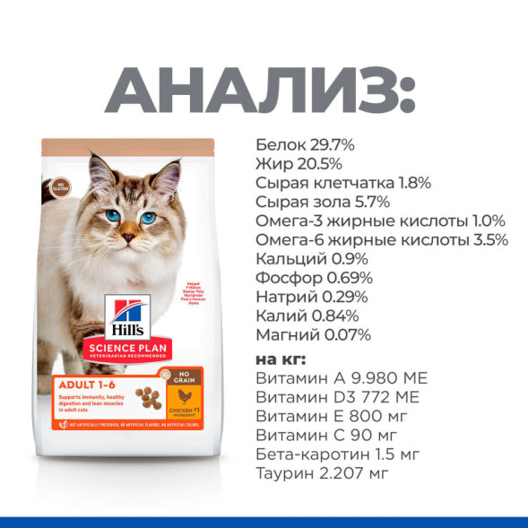 Hills Science Plan No Grain сухой беззерновой корм для кошек с курицей и картофелем - 1,5 кг