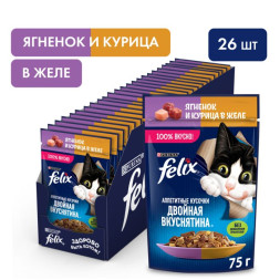 Влажный корм FELIX Двойная Вкуснятина с ягненком и курицей в желе 75 г х 26