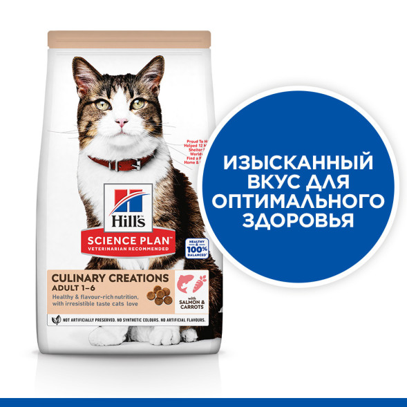 Hills Science Plan Culinary Creations сухой корм для взрослых кошек для поддержания иммунитета и жизненной энергии, с лососем и морковью - 1,5 кг