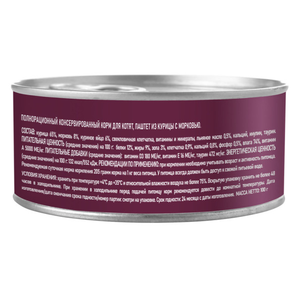 AWARD влажный корм для котят, паштет из курицы с морковью, в консервах - 100 г х 16 шт