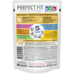 Perfect Fit влажный корм для взрослых кошек с чувствительным пищеварением, с индейкой в соусе, в паучах - 75 г х 28 шт