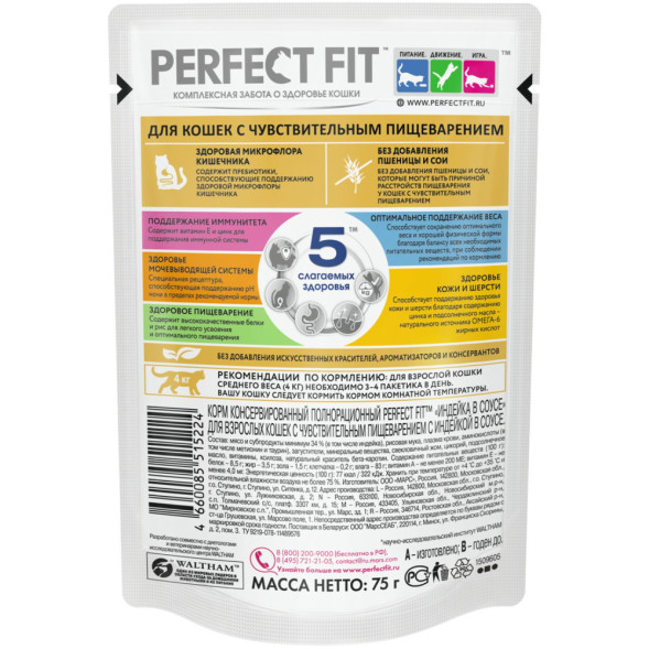 Perfect Fit влажный корм для взрослых кошек с чувствительным пищеварением, с индейкой в соусе, в паучах - 75 г х 28 шт
