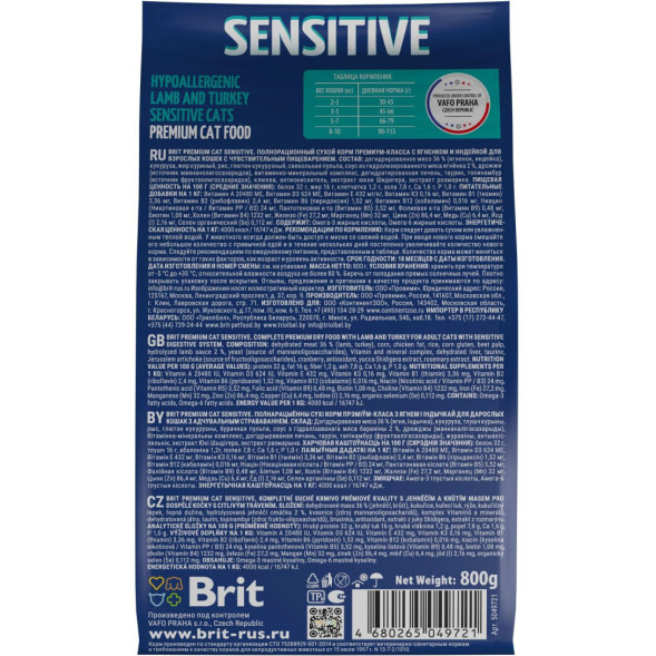 Brit Premium Cat Sensitive сухой корм для взрослых кошек с чувствительным пищеварением с ягненком и индейкой - 800 г
