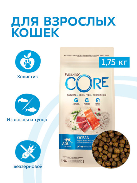 Wellness Сore сухой корм для взрослых кошек с лососем и тунцом 1,75 кг
