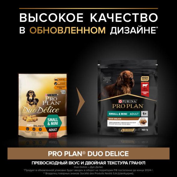 Pro Plan Duo Delice Small Mini сухой корм для взрослых собак мелких и карликовых пород с говядиной - 700 г