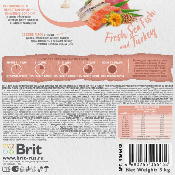 Brit Care Dog Adult Sensitive Metabolic сухой корм для взрослых собак, с морской рыбой и индейкой - 3 кг