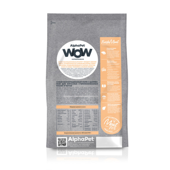 AlphaPet WOW Superpremium сухой полнорационный корм для взрослых стерилизованных кошек и котов c цыпленком - 750 г