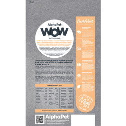 AlphaPet WOW Superpremium сухой полнорационный корм для взрослых стерилизованных кошек и котов c цыпленком - 750 г