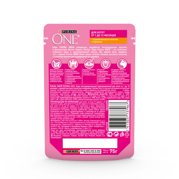 Purina ONE паучи для котят с курицей и морковью  - 75 г х 26 шт