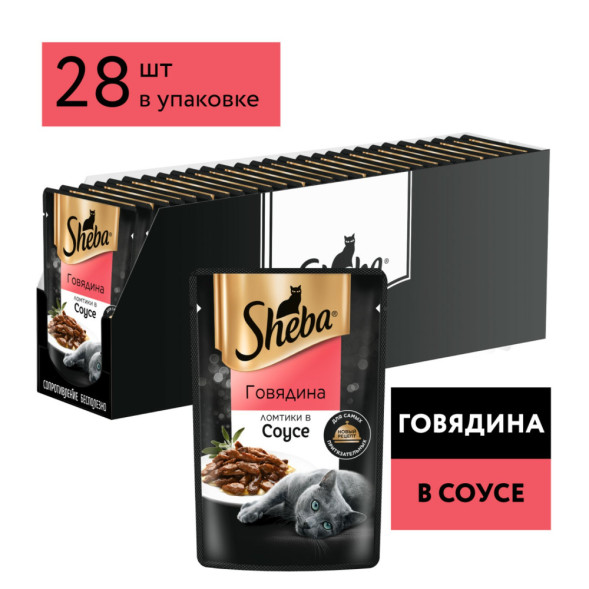 Sheba влажный корм для кошек ломтики с говядиной, в соусе, в паучах - 75 г х 28 шт