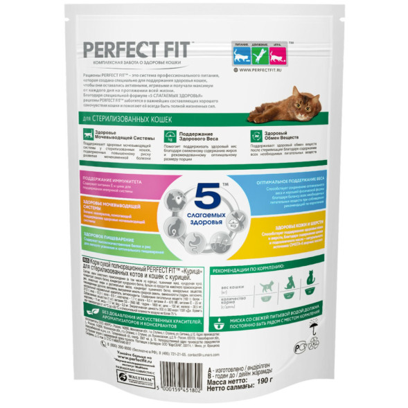 Perfect Fit сухой корм для стерилизованных кошек с курицей - 190 г