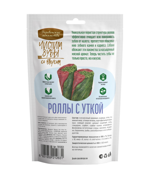 Деревенские лакомства Чистим зубы роллы для собак с уткой - 100 г