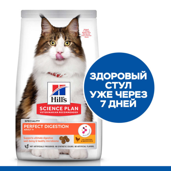 Hills Science Plan Perfect Digestion сухой корм для кошек для поддержания здоровья пищеварения и питания микробиома, с курицей и коричневым рисом - 7 кг