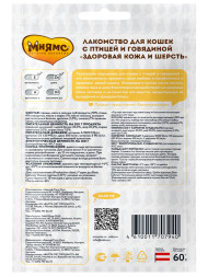 Мнямс хрустящие подушечки для взрослых кошек для кожи и шерсти с птицей и говядиной - 60 г