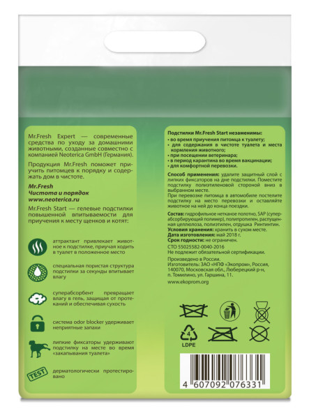 Mr.Fresh Expert Start подстилки-пеленки для приучения к туалету кошек и собак, 60 х 60 см - 12 шт