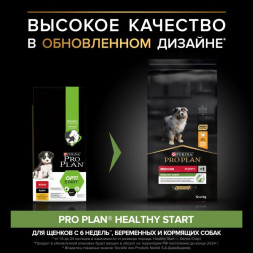 Сухой корм PRO PLAN® для щенков средних пород, с высоким содержанием курицы 12 кг
