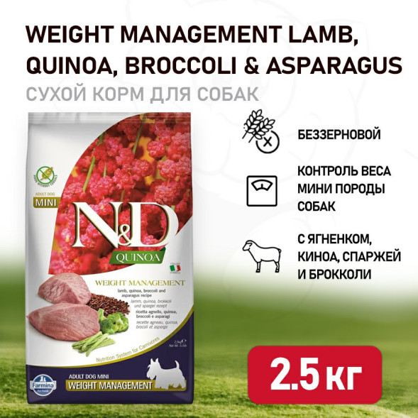 Farmina N&amp;amp;D Quinoa Dog Weight Management Mini сухой беззерновой корм для взрослых собак мелких пород для контроля веса с ягненком и киноа - 2,5 кг