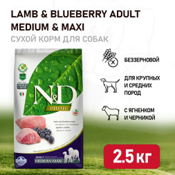 Farmina N&amp;amp;D Prime Dog Grain Free Lamb &amp;amp; Blueberry Adult Medium &amp;amp; Maxi сухой беззерновой корм для взрослых собак крупных и средних пород с ягненком и черникой - 2,5 кг