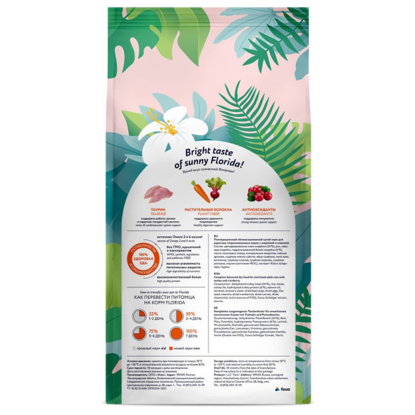 Florida сухой корм для взрослых стерилизованных кошек и кастрированных котов с индейкой и клюквой - 3+1 кг в подарок