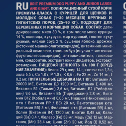 Brit Premium Dog Puppy and Junior Large and Giant сухой корм для щенков и молодых собак крупных и гигантских пород с курицей - 15 кг