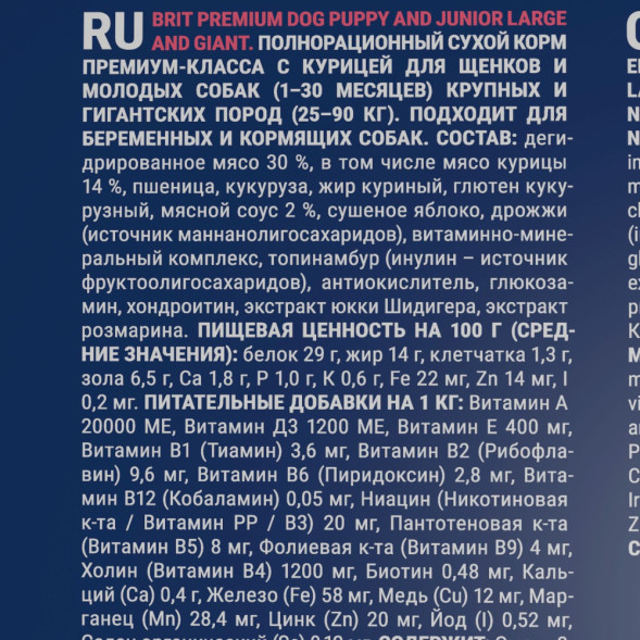 Brit Premium Dog Puppy and Junior Large and Giant сухой корм для щенков и молодых собак крупных и гигантских пород с курицей - 15 кг