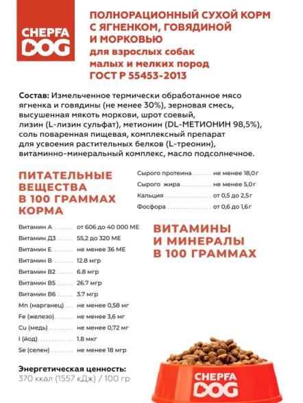 ZOOFOOD полнорационный сухой корм для собак малых и мелких пород с ягненком, говядиной и морковью - 2,2 кг