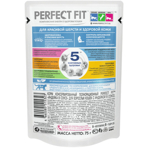 Perfect Fit влажный корм для взрослых кошек, для красивой шерсти и здоровой кожи, с индейкой в соусе, в паучах - 75 г х 28 шт