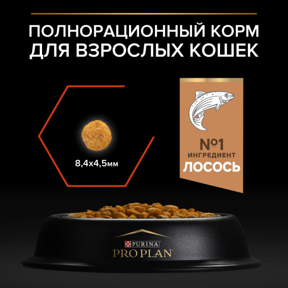Pro Plan Cat Adult сухой корм для взрослых кошек с лососем - 1,5 кг