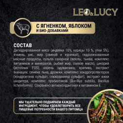 LEO&amp;amp;LUCY сухой холистик корм для взрослых собак крупных пород с ягненком и яблоком - 4,5 кг
