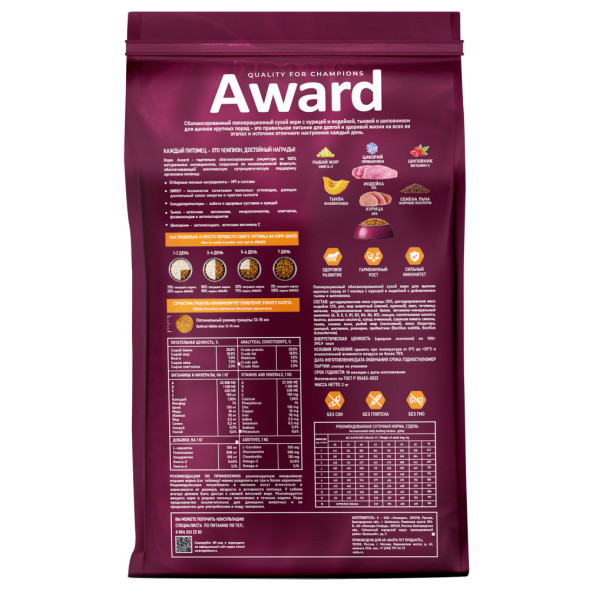 AWARD сухой корм для щенков крупных пород от 1 месяца, с курицей, индейкой, тыквой и шиповником - 2 кг