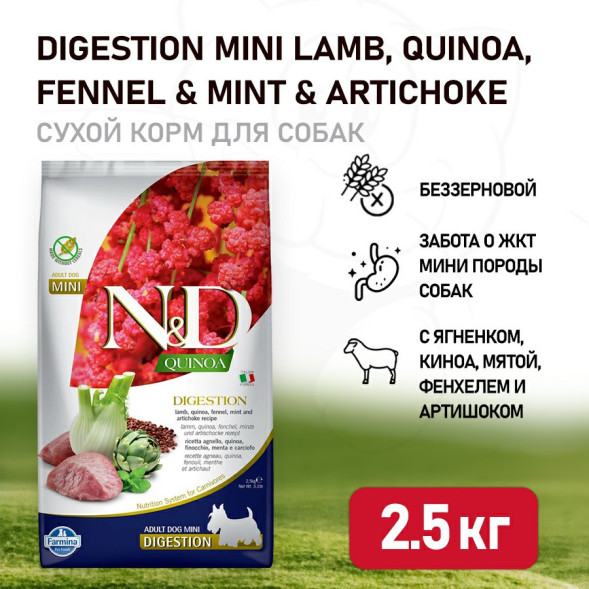 Farmina N&amp;amp;D Quinoa Dog Digestion Mini сухой беззерновой корм для взрослых собак мелких пород для пищеварения с ягненком и киноа - 2,5 кг