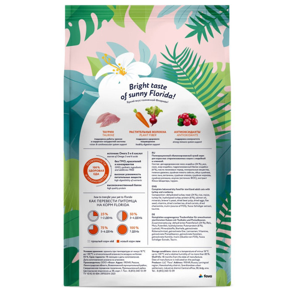 Florida сухой корм для взрослых стерилизованных кошек и кастрированных котов с индейкой и клюквой - 800 г