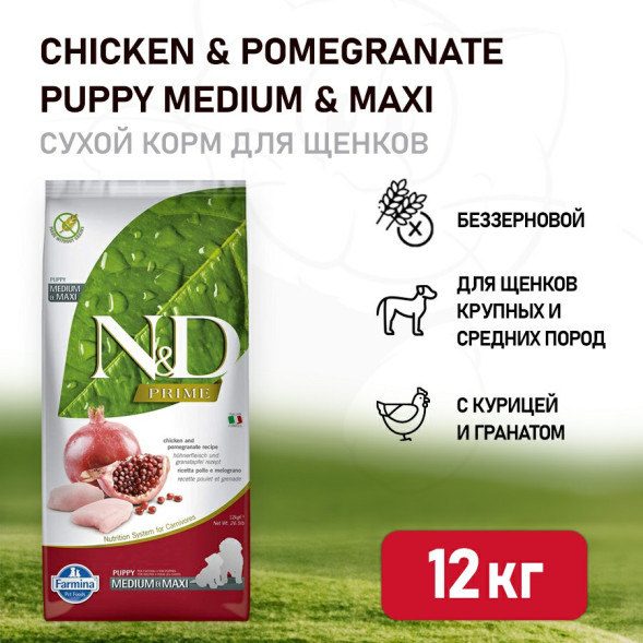 Farmina N&amp;amp;D Prime Puppy Chicken &amp;amp; Pomegranate Medium &amp;amp; Maxi сухой беззерновой корм для щенков средних и крупных пород с курицей и гранатом - 12 кг