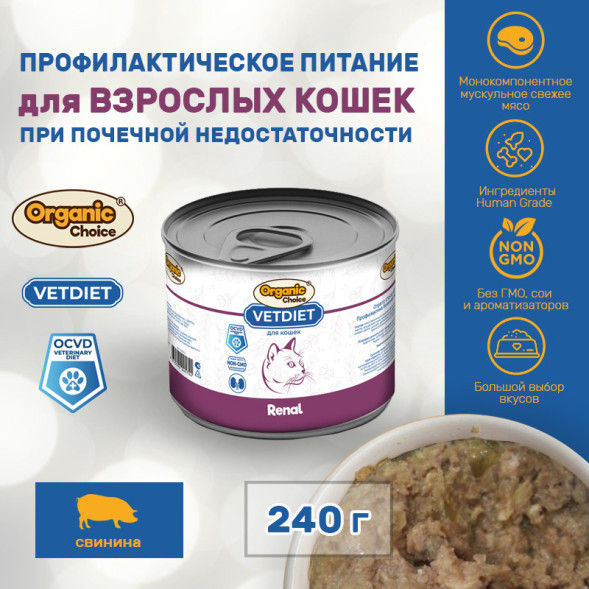 Organic Сhoice VET Renal влажный корм для взрослых кошек, для профилактики болезней почек, в консервах - 240 г х 12 шт