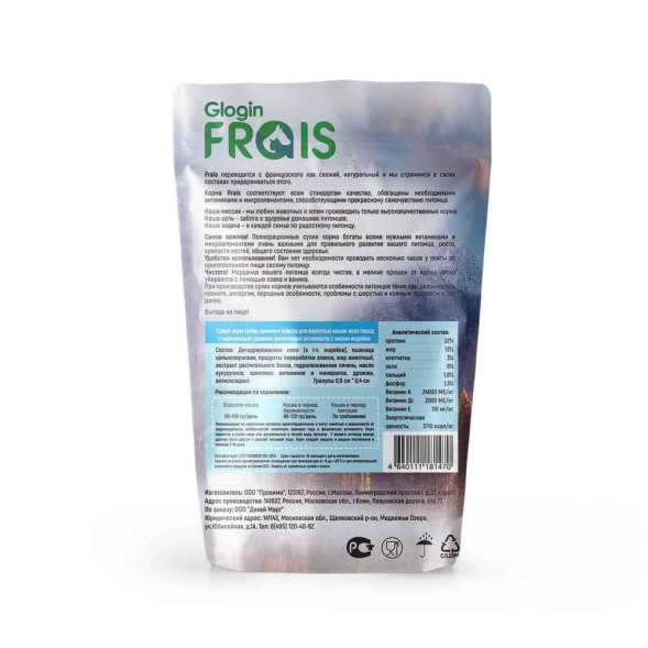 Сухой корм Frais Adult Cat Turkey для кошек всех пород с индейкой - 500 г