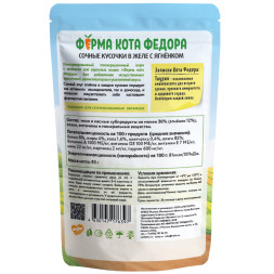 Ферма кота Фёдора влажный корм для взрослых кошек сочные кусочки с ягненком, в желе, в паучах - 85 г х 24 шт