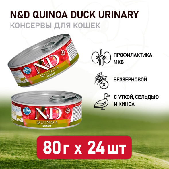 Farmina N&amp;amp;D Quinoa Cat Urinary влажный беззерновой корм для взрослых кошек для профилактики МКБ с киноа и уткой - 80 г (24 шт в уп)
