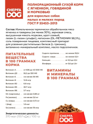 ZOOFOOD полнорационный сухой корм для собак малых и мелких пород с ягненком, говядиной и морковью - 1,1 кг