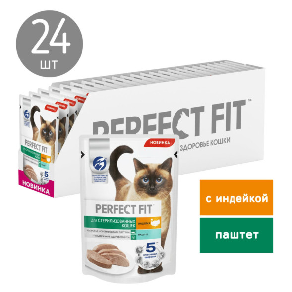 Perfect Fit влажный корм для стерилизованных кошек, паштет с индейкой, в паучах - 75 г х 24 шт