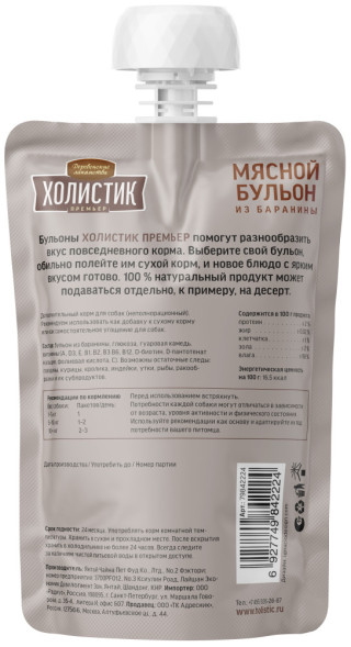 Деревенские Лакомства Холистик Премьер лакомство для собак мясной бульон из баранины - 160 г х 10 шт