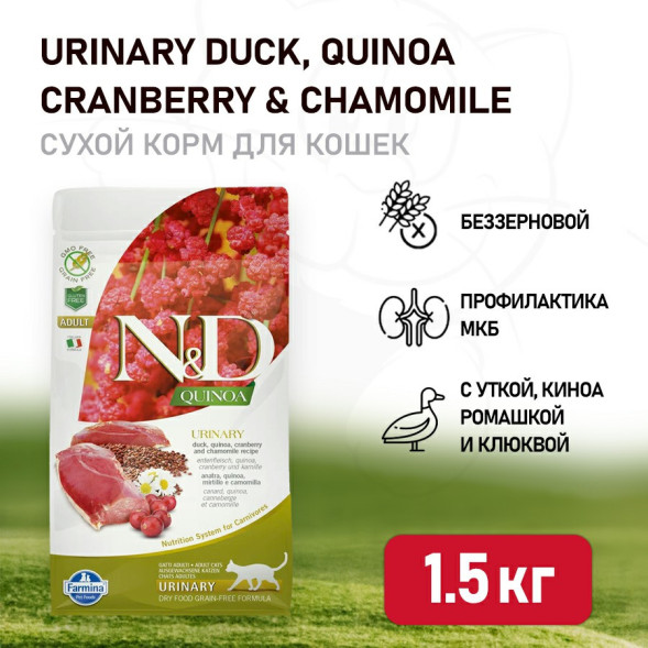 Farmina N&amp;amp;D Quinoa Cat Grain Free Urinary Duck сухой беззерновой корм для взрослых кошек для профилактики МКБ с уткой и киноа - 1,5 кг