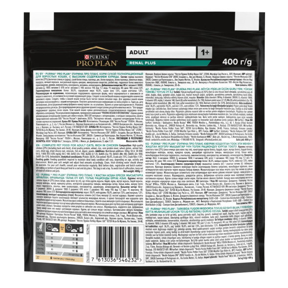 Pro Plan Cat Adult сухой корм для взрослых кошек с курицей - 400 г