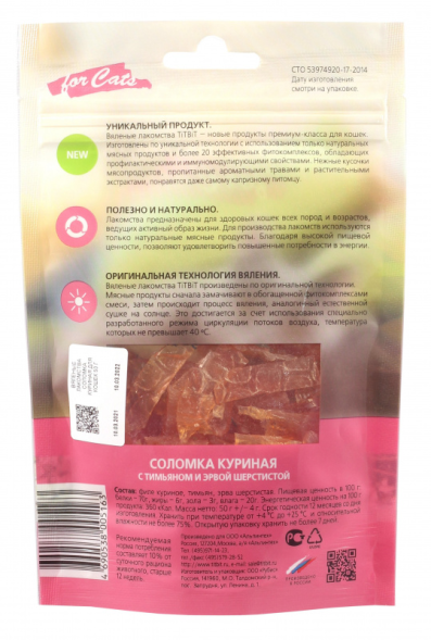 TiTBiT For Cats вяленые лакомства в форме соломки с мясом курицы для кошек - 50 г